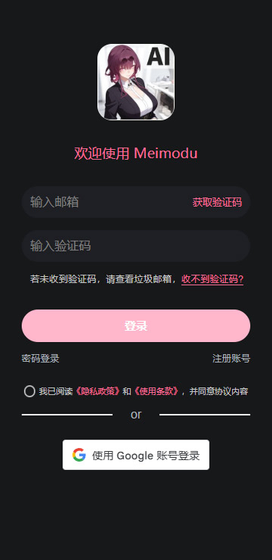 meimodu - 定制专属AI伙伴，开启无限畅聊 Hero图